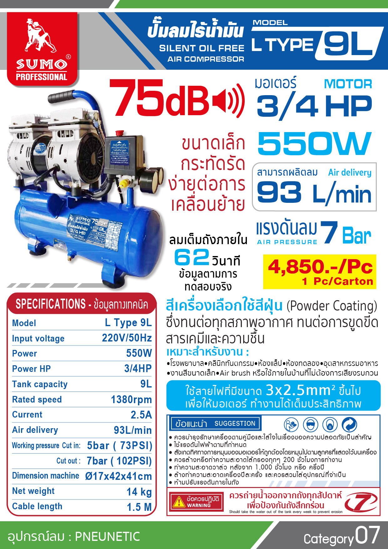 ปั้มลมไร้น้ำมัน 9 ลิตร